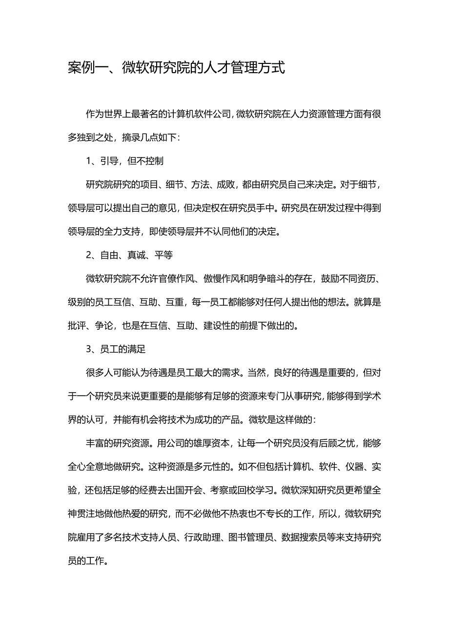 人力资源管理经典案例上_第2页