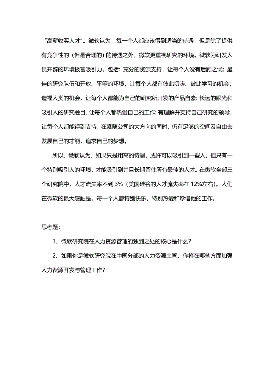 人力资源管理经典案例上_第4页