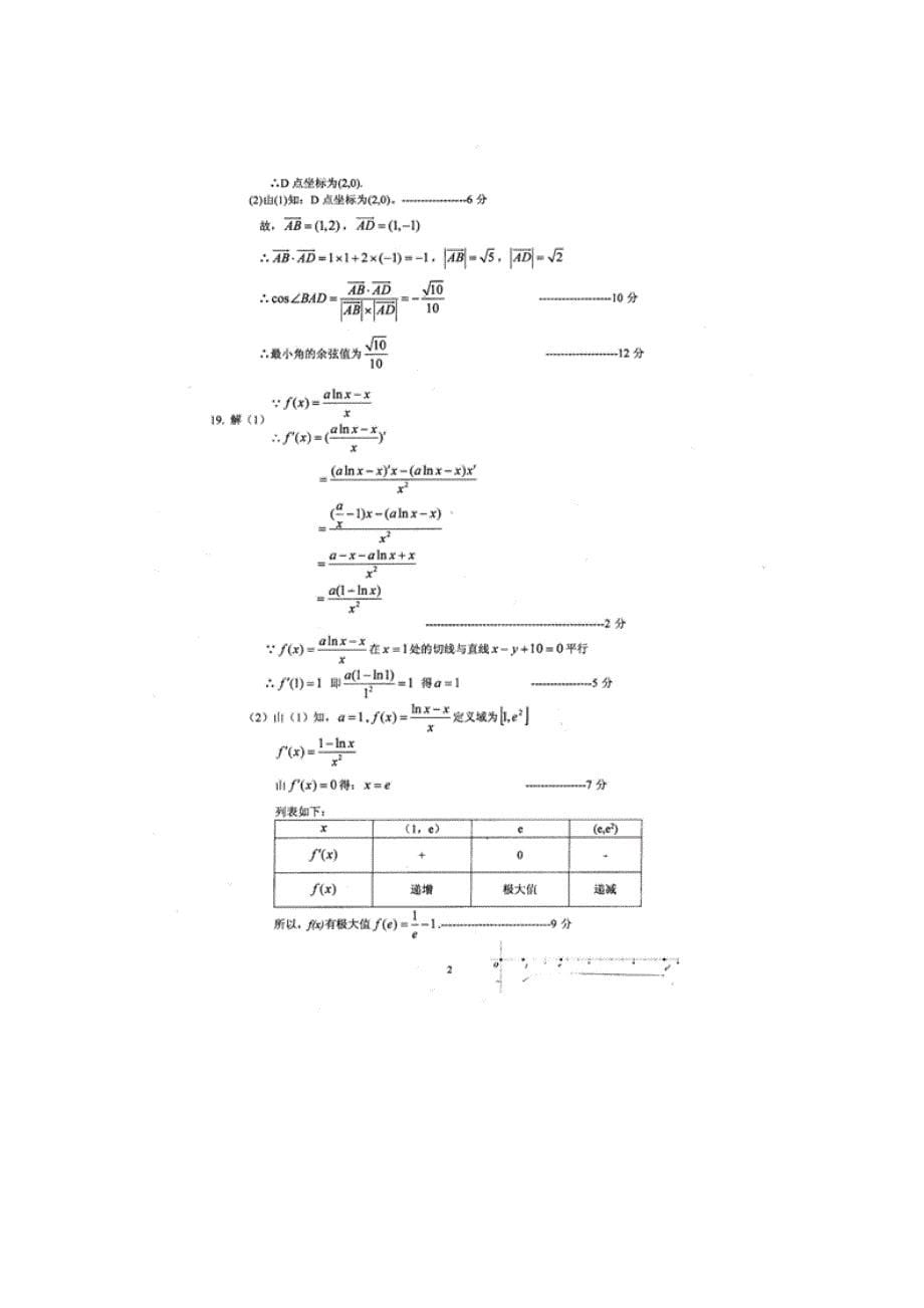 【最新资料】陕西省安康市高三上第二次调研考试数学文试题及答案_第5页