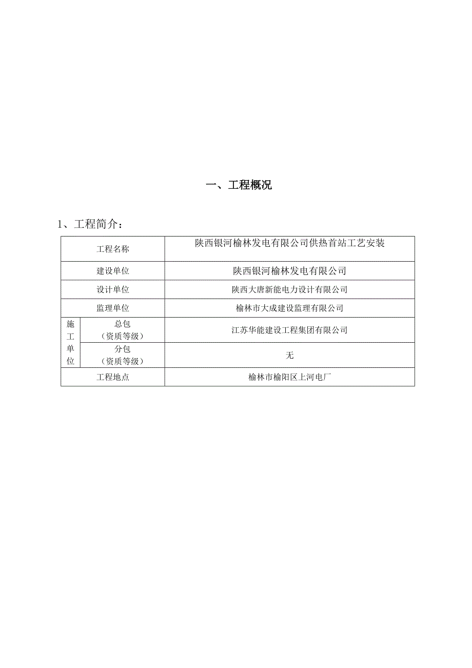 供热改造工程工艺监理细则.doc_第3页