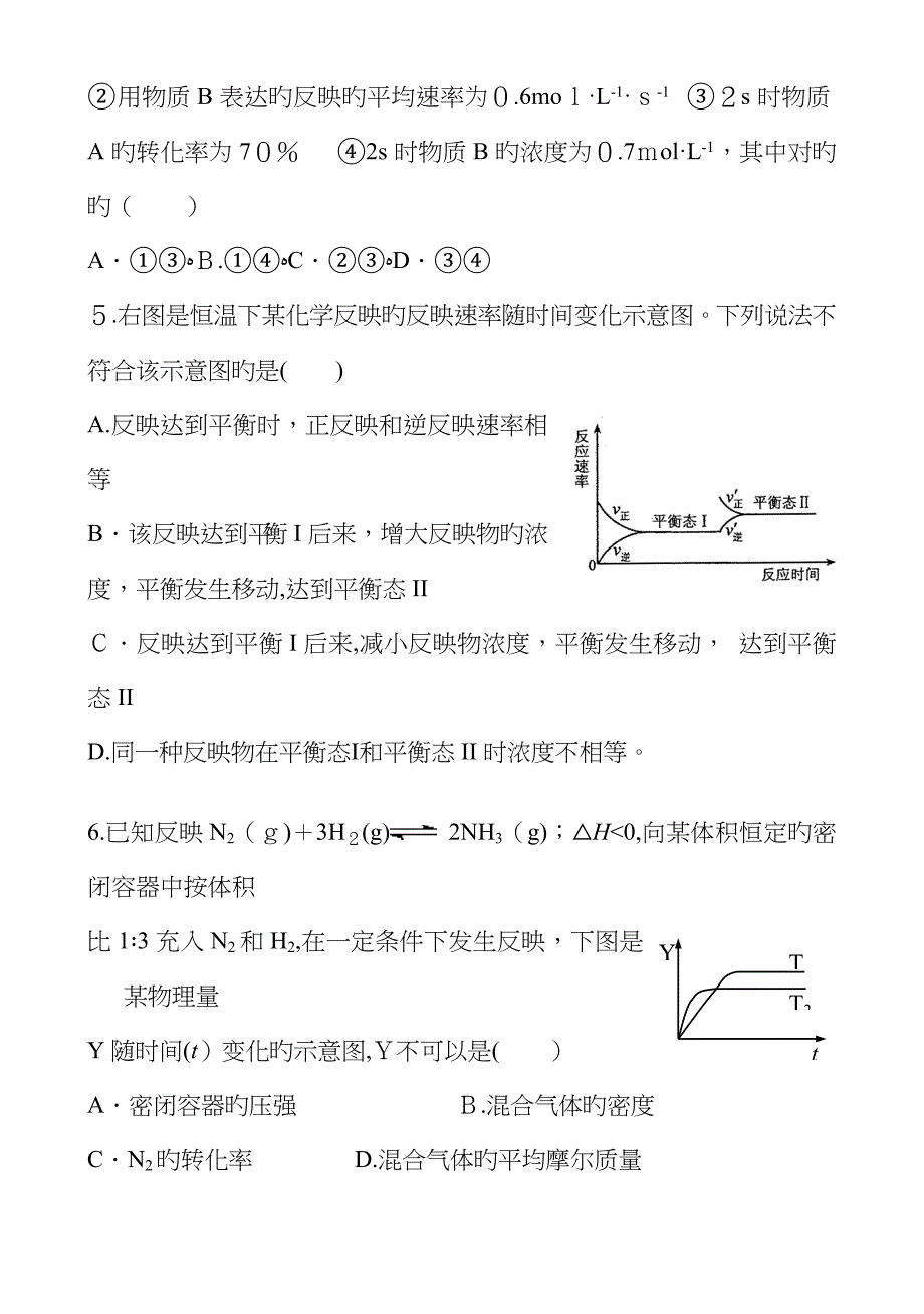 《化学反应速率和平衡》测试题一_第3页