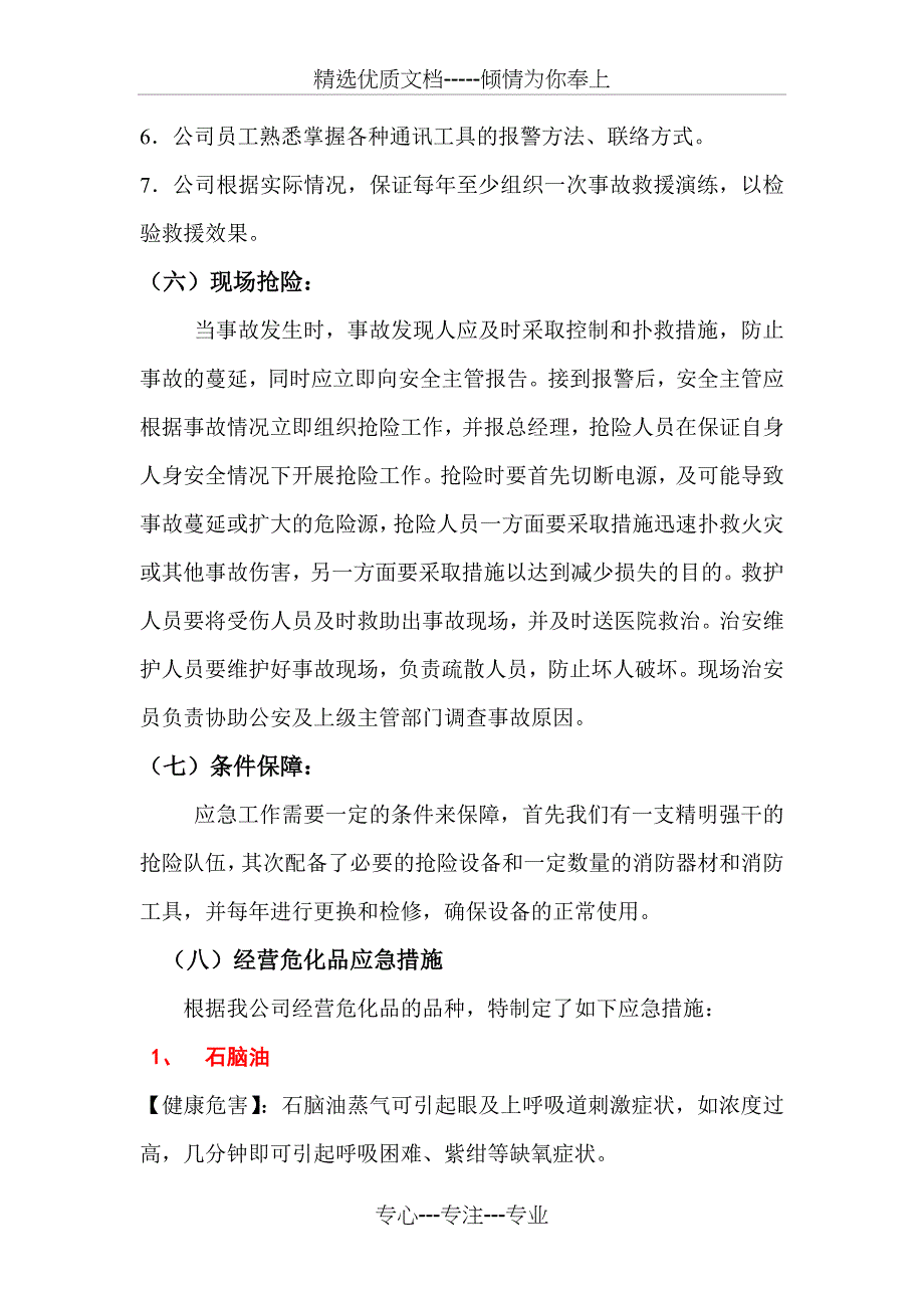 公司危险化学品应急预案_第5页