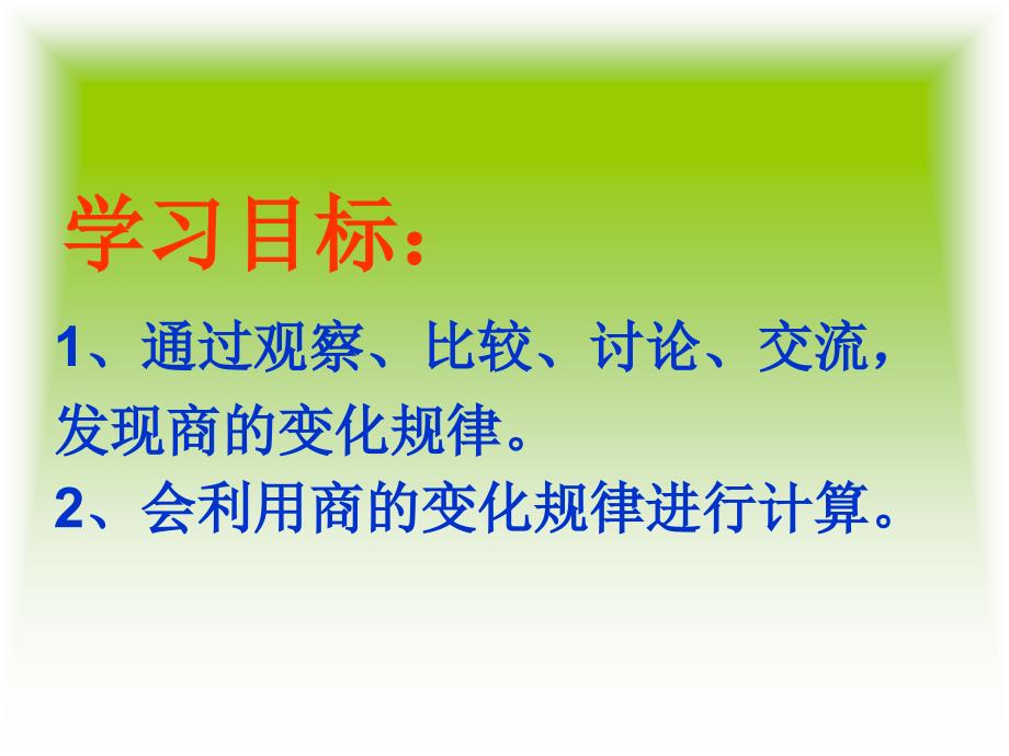 四年级数学下册商的变化规律_第3页