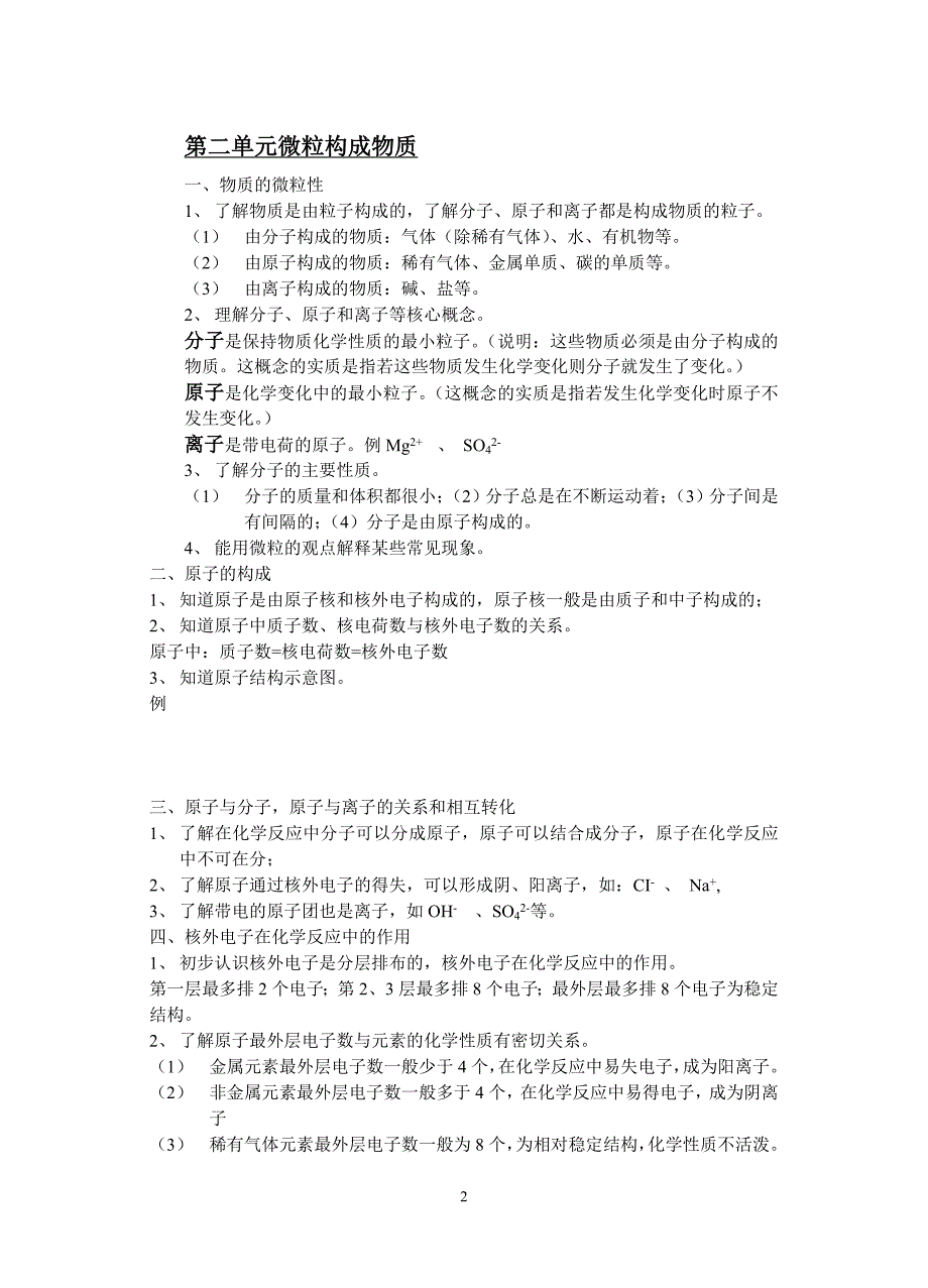 根据课标整理化学复习资料_第2页