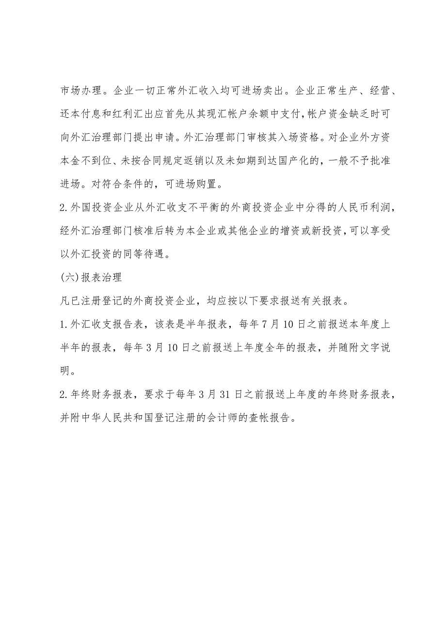 2022年单证员考试辅导知识外汇管理的基本内容.docx_第3页