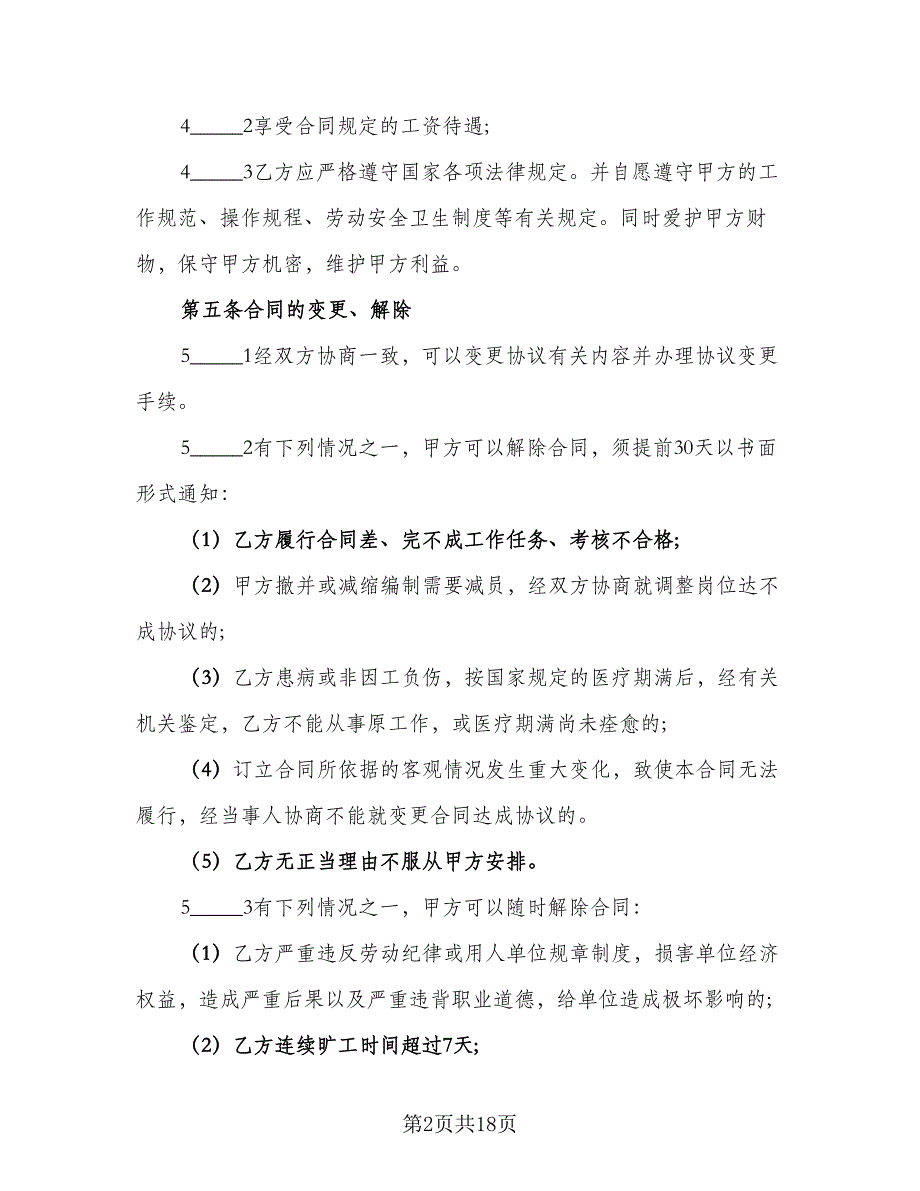 劳动用工合同常用版（5篇）_第2页