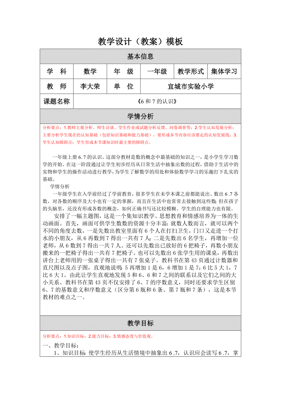 教学设计（教案）模板李大荣.doc_第1页