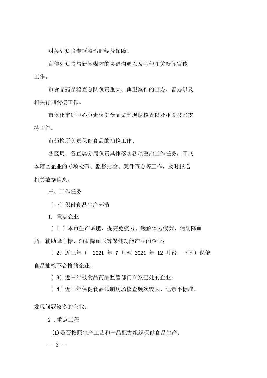 保健食品专项整治工作方案_第2页