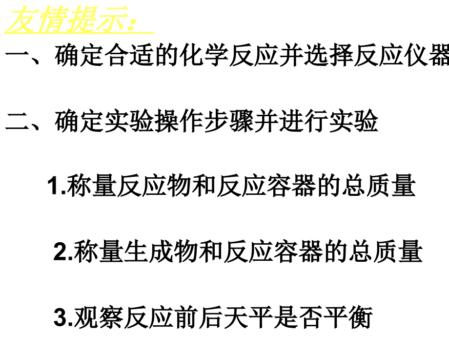 九年级化学化学反应的表示_第3页