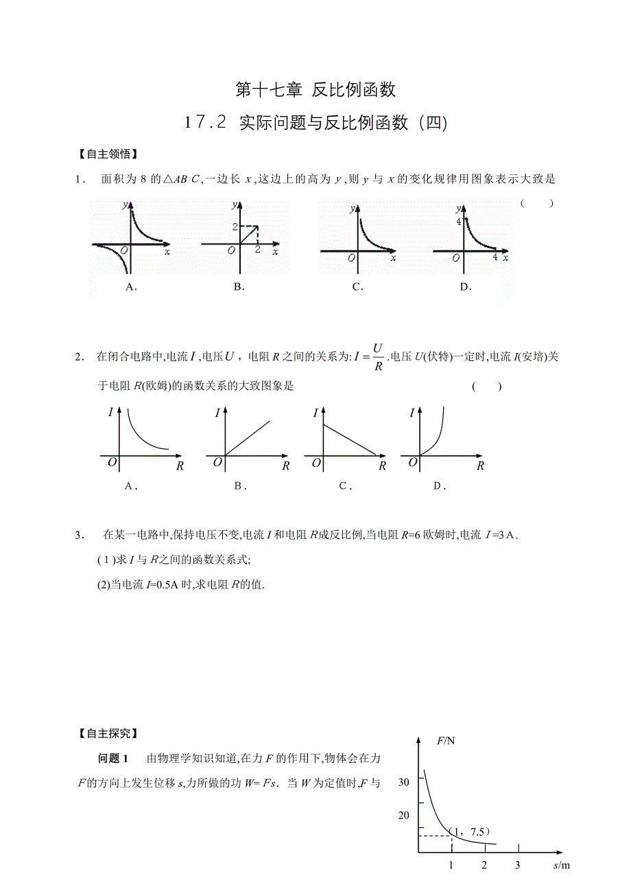 17.2实际问题与反比例函数四初中数学_第1页