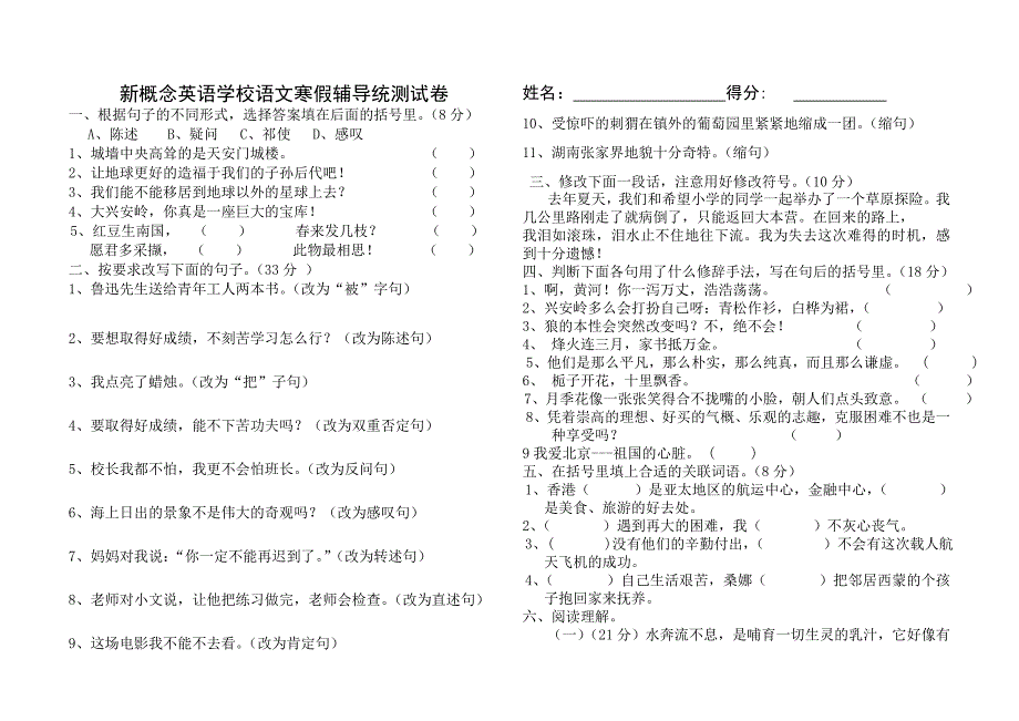 新概念英语学校六年级语文统测试卷_第1页