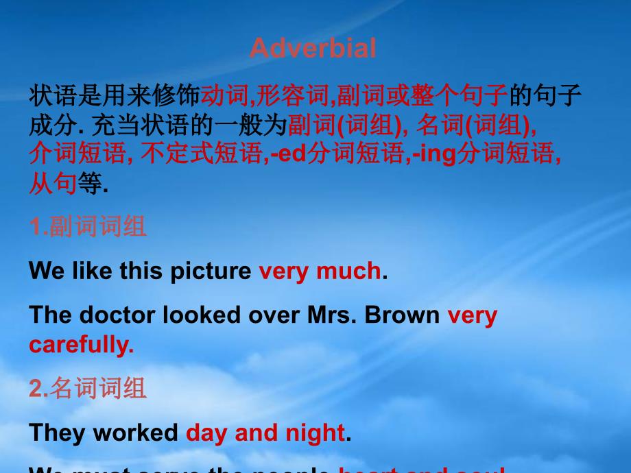 高考英语语法 状语_第1页