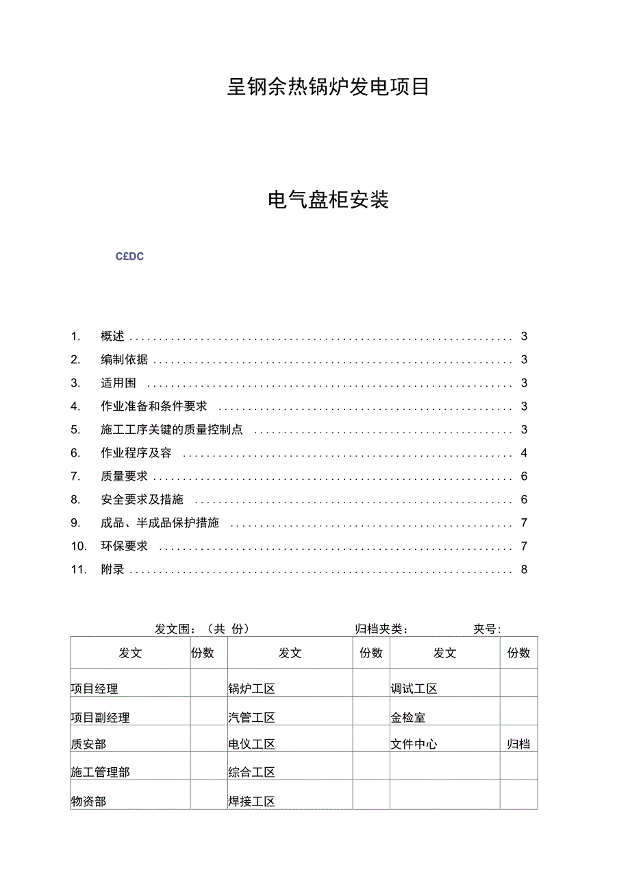 电气盘柜安装指导书_第2页