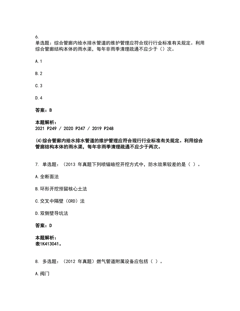 2022一级建造师-一建市政公用工程实务考试全真模拟卷39（附答案带详解）_第4页