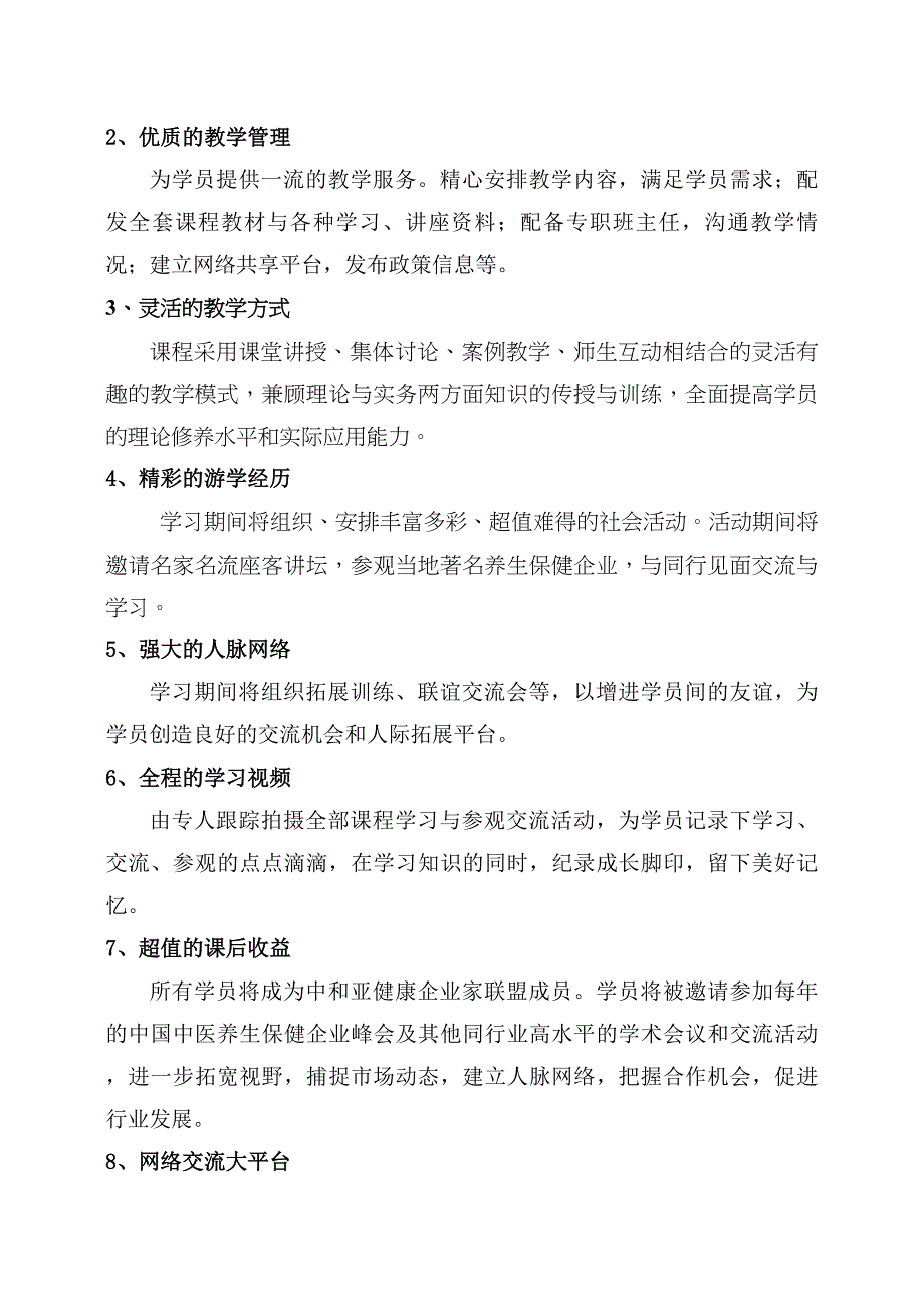 中和亚健康服务中心、中国中医科学院研究生院.doc_第4页