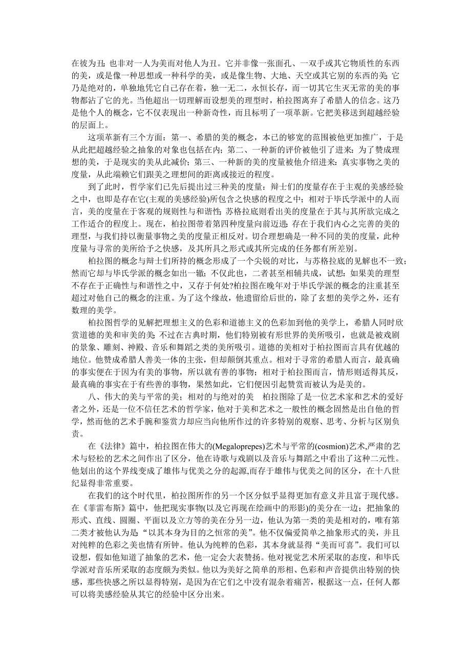 柏拉图的美学_第5页