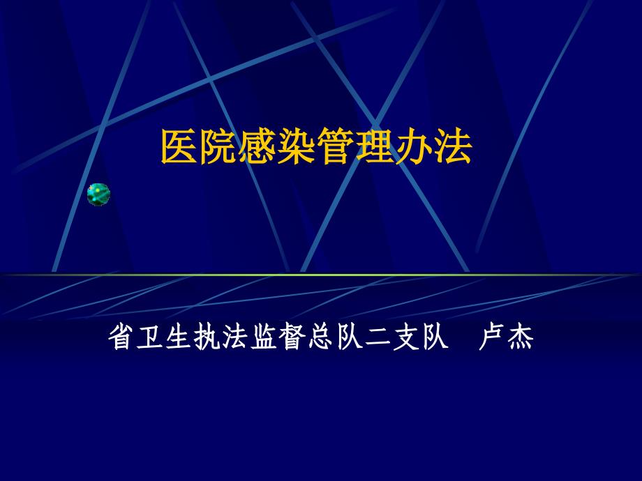 医院感染管理办法(最新_第1页