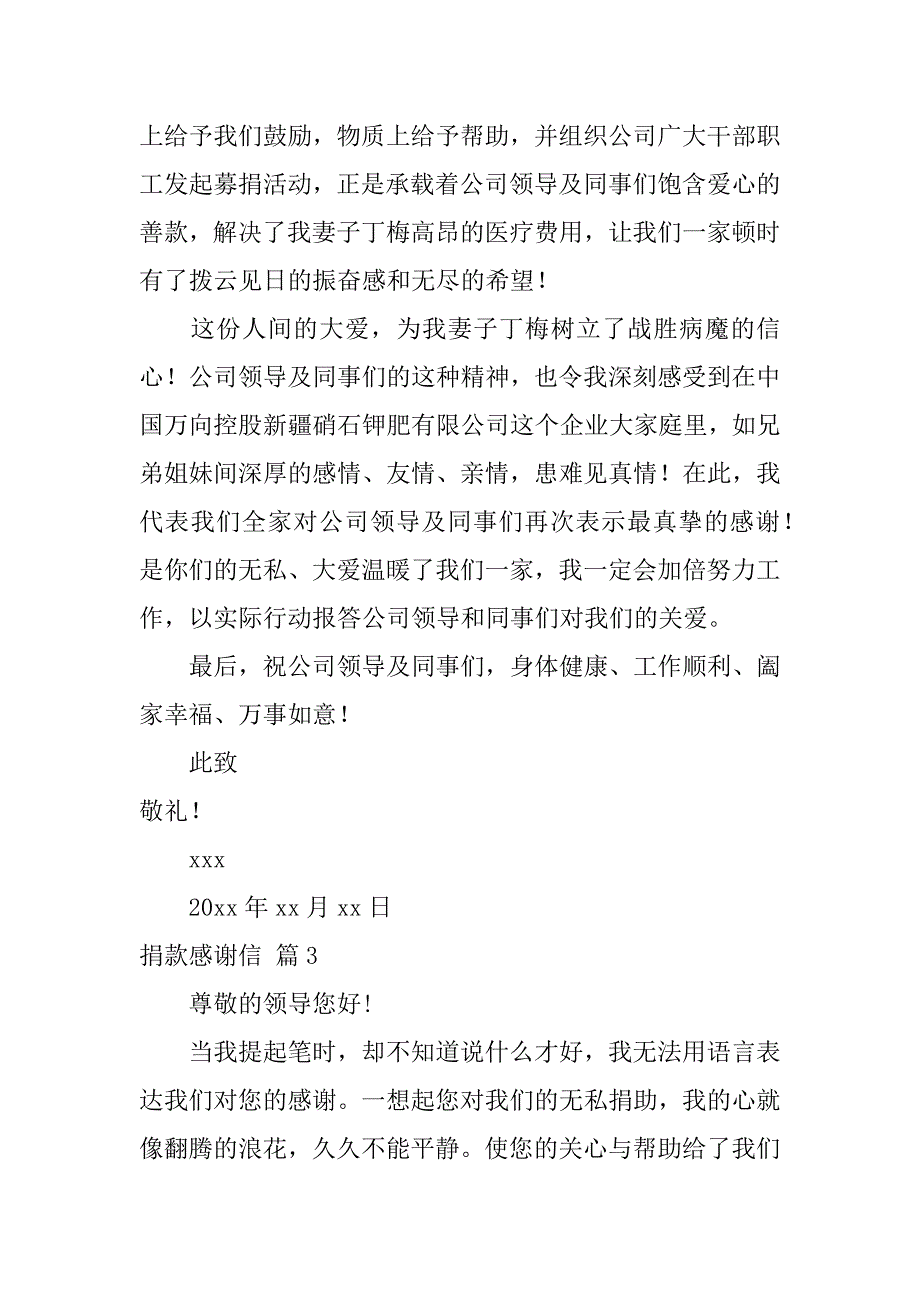 关于捐款感谢信范文合集七篇（感谢捐资感谢信范文）_第3页