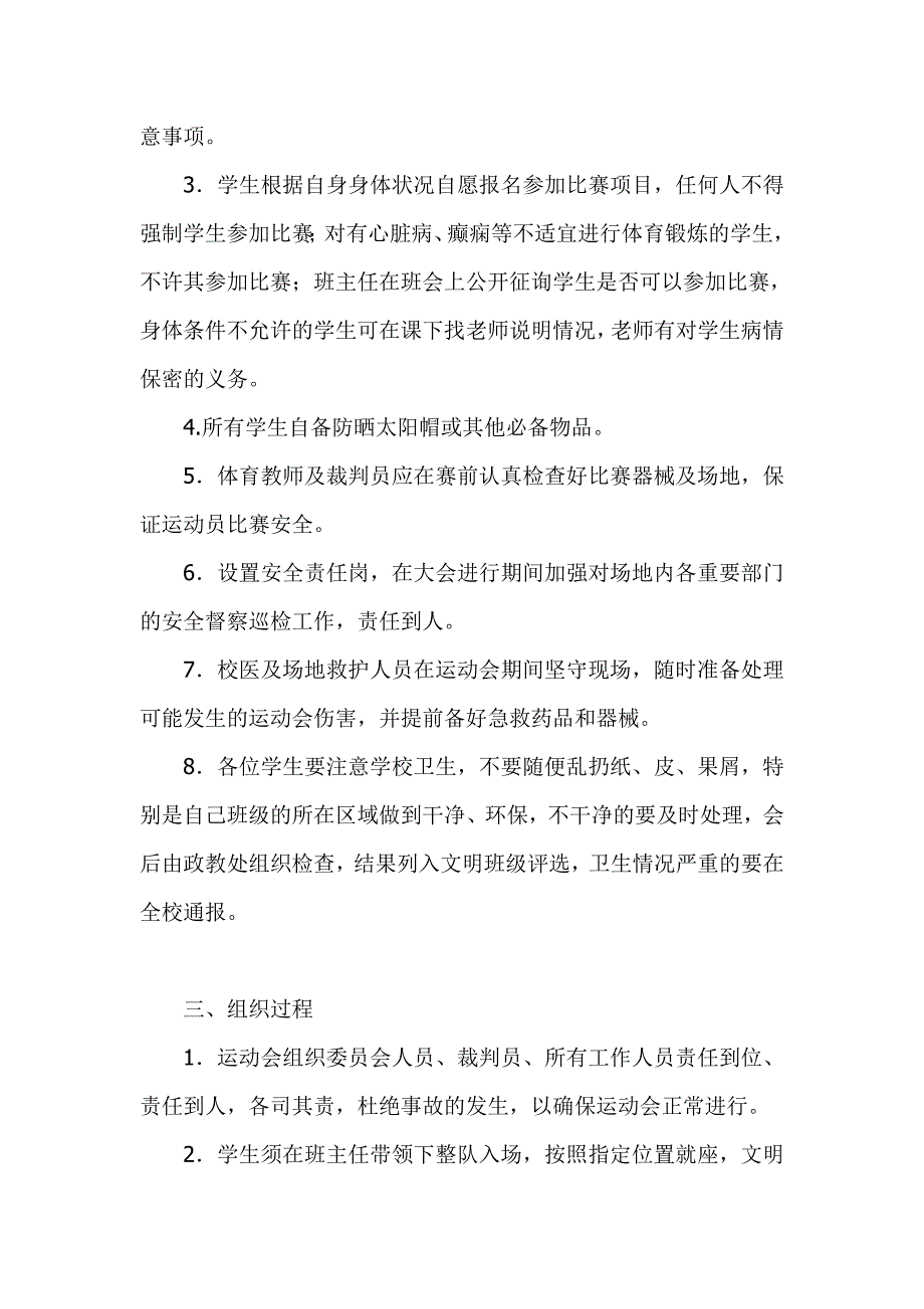 2015年六一田径运动会安全应急预案.doc_第4页