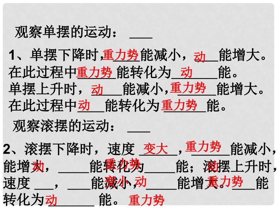 八年级物理下册 12.2《机械能的转化》课件2 （新版）教科版_第4页