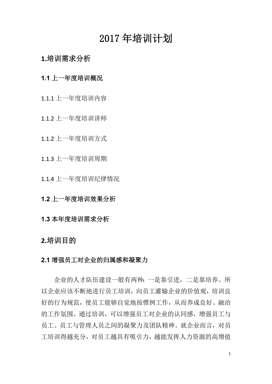 员工培训计划-增强员工对企业的归属感和凝聚力_第1页