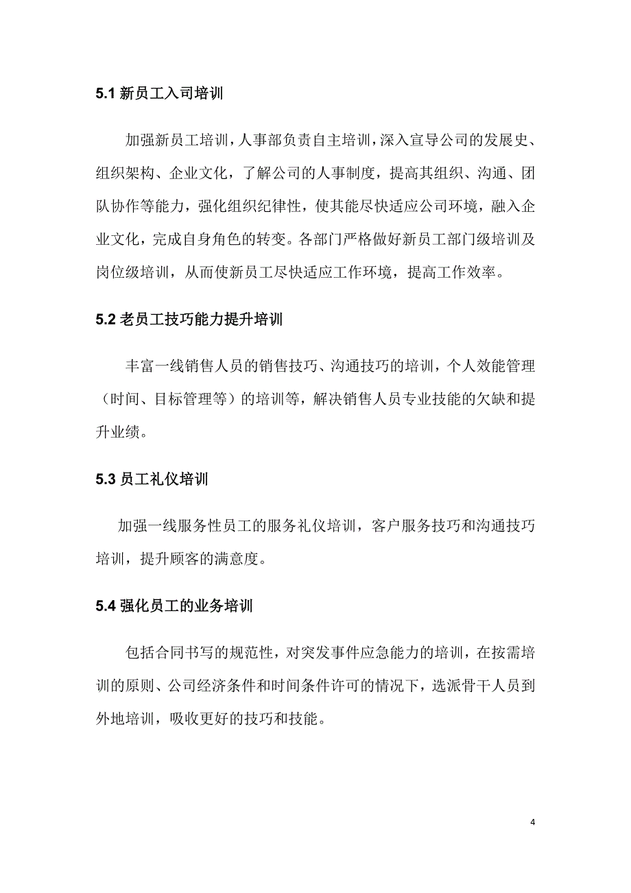 员工培训计划-增强员工对企业的归属感和凝聚力_第4页