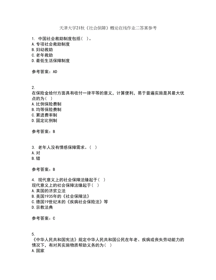 天津大学21秋《社会保障》概论在线作业二答案参考2_第1页