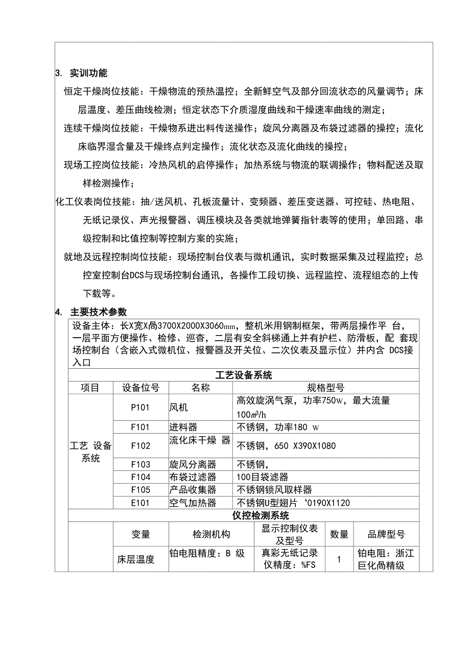 流化床干燥器的操作_第3页