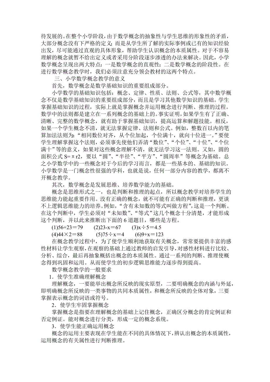 专题讲座文档.doc_第2页