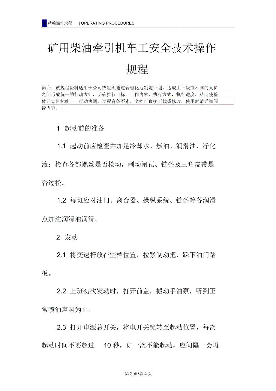 矿用柴油牵引机车工安全技术操作规程_第2页