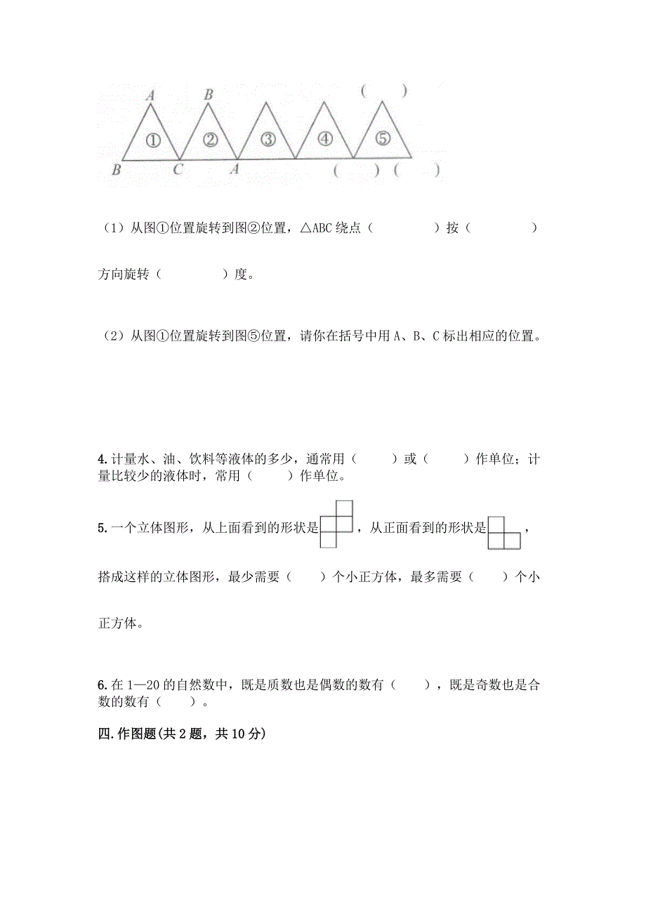 2022年春人教版五年级下册数学期末培优卷加答案(考点梳理).docx_第4页