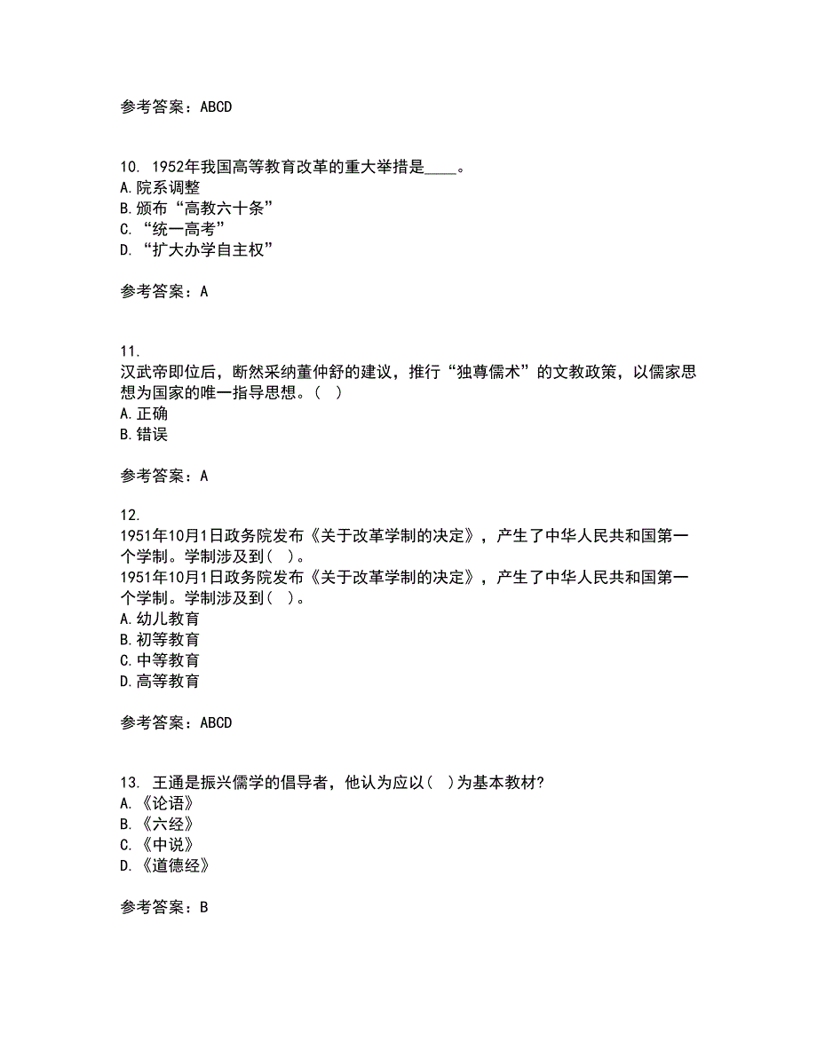 福建师范大学22春《中国教育简史》离线作业二及答案参考87_第3页