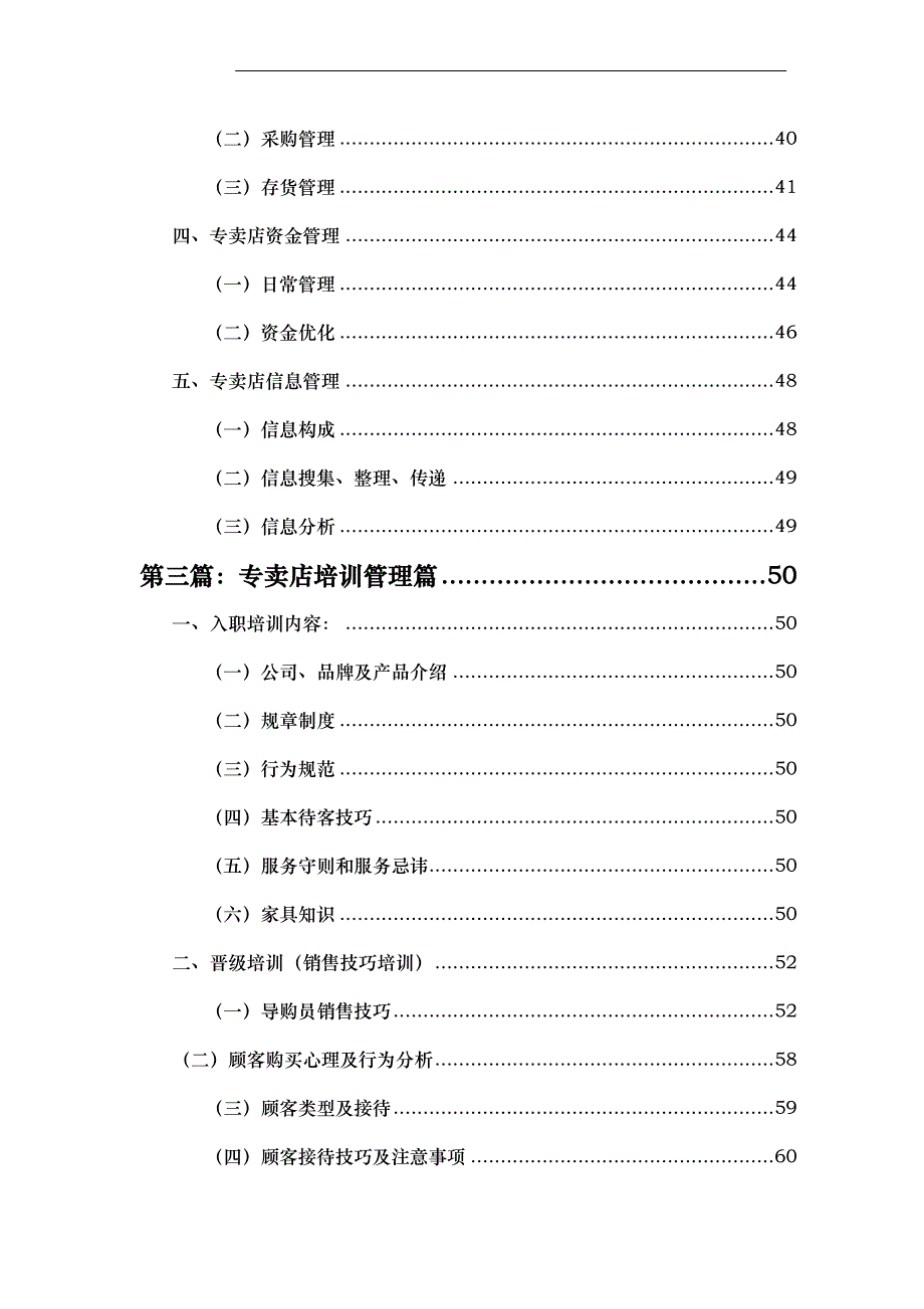 名典1+1专卖店管理手册（制度范本、DOC格式）_第2页