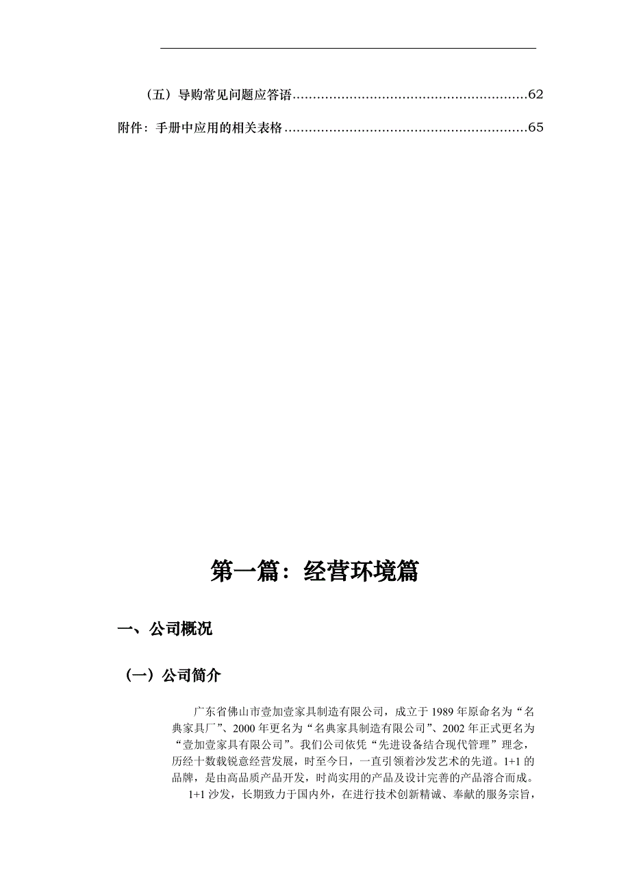 名典1+1专卖店管理手册（制度范本、DOC格式）_第3页