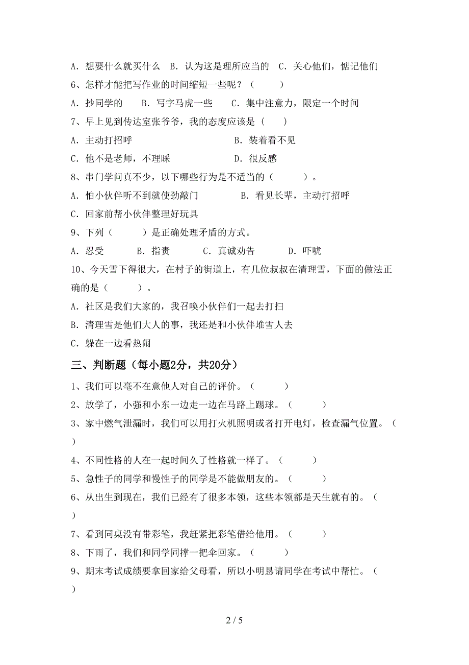 新部编版三年级道德与法治(上册)期中试题及答案(通用).doc_第2页