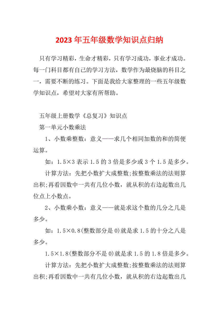 2023年五年级数学知识点归纳_第1页