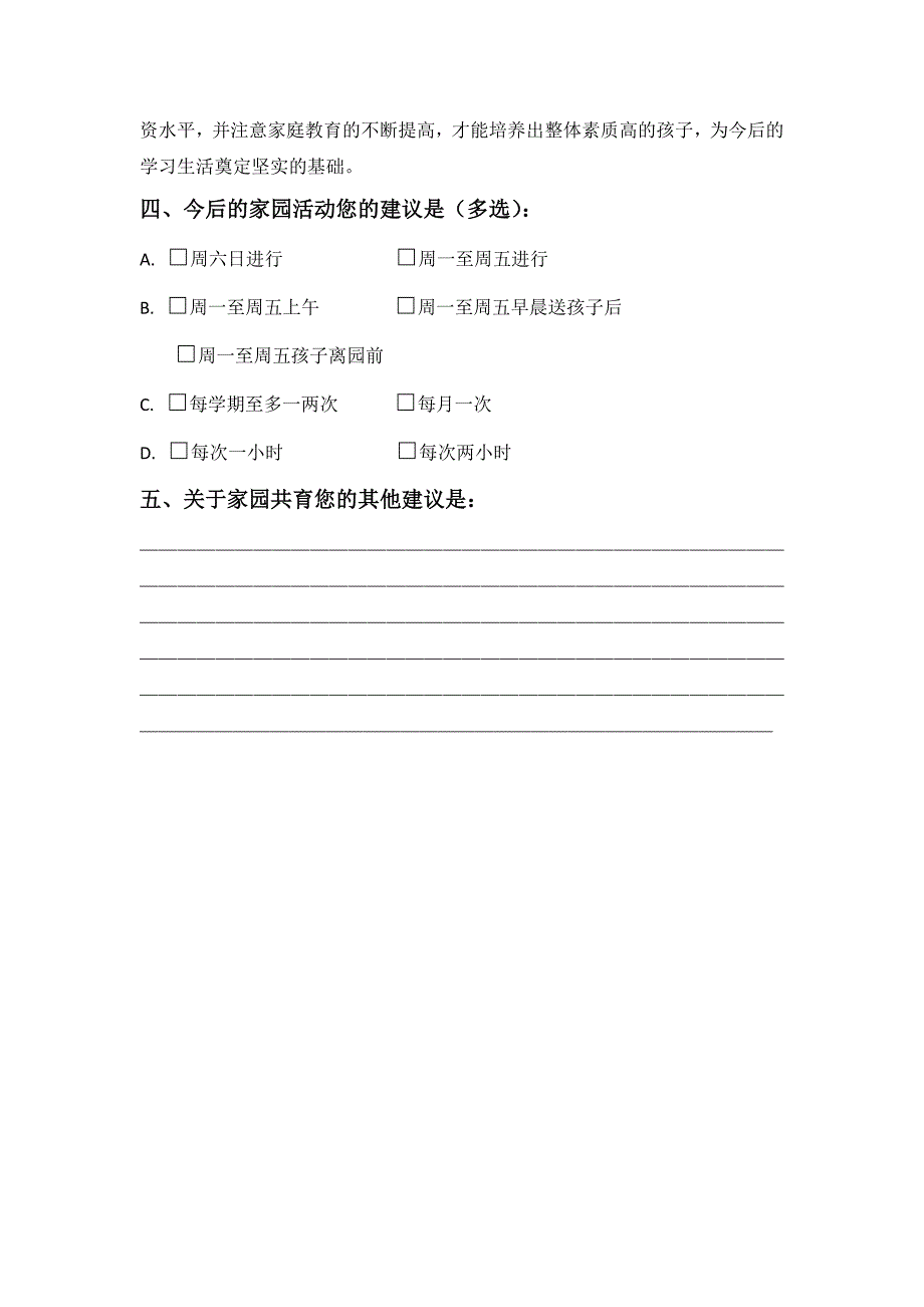 幼儿园调查问卷_第2页