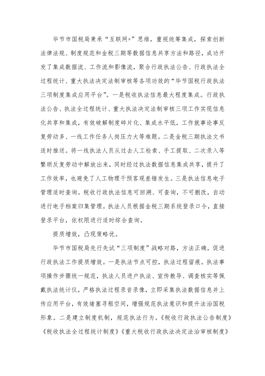 毕节市公积金查询系统法治 - 毕节市国税系统多措并举主动推行行政执法“三项制度”试点获实效_第2页