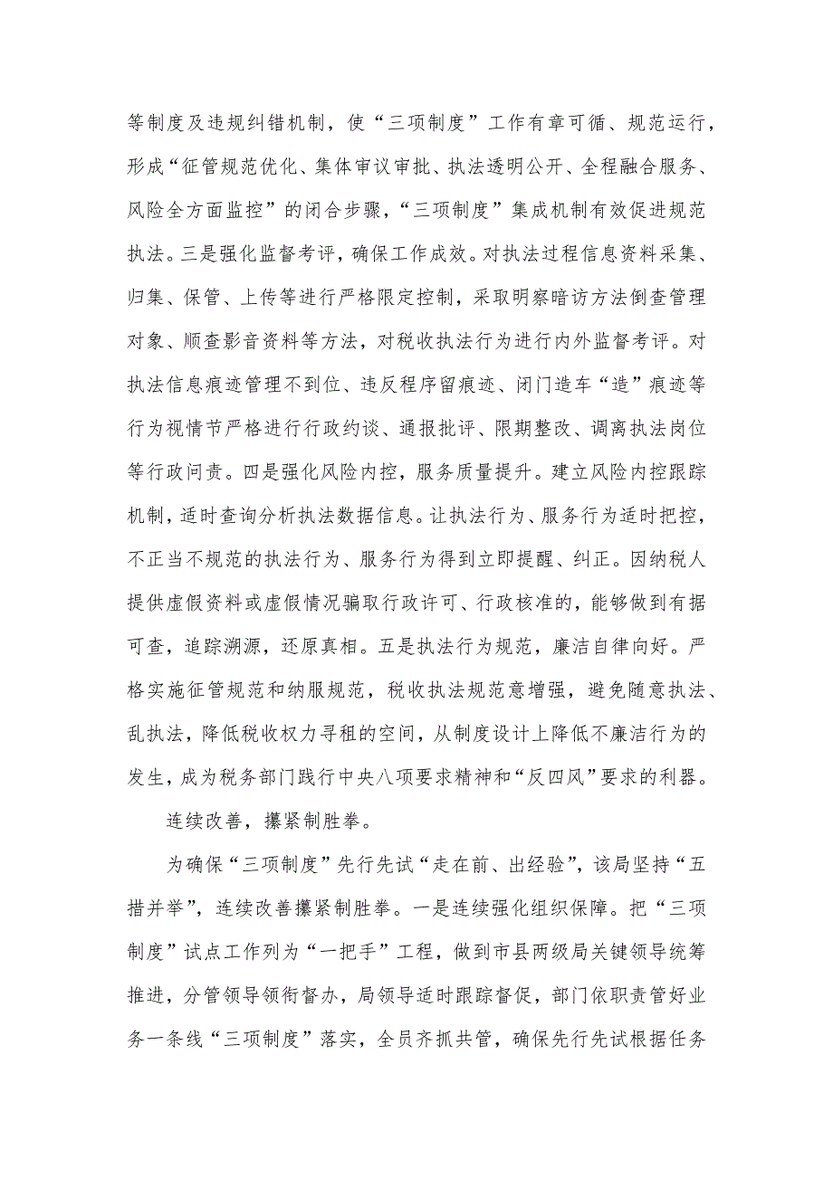 毕节市公积金查询系统法治 - 毕节市国税系统多措并举主动推行行政执法“三项制度”试点获实效_第3页