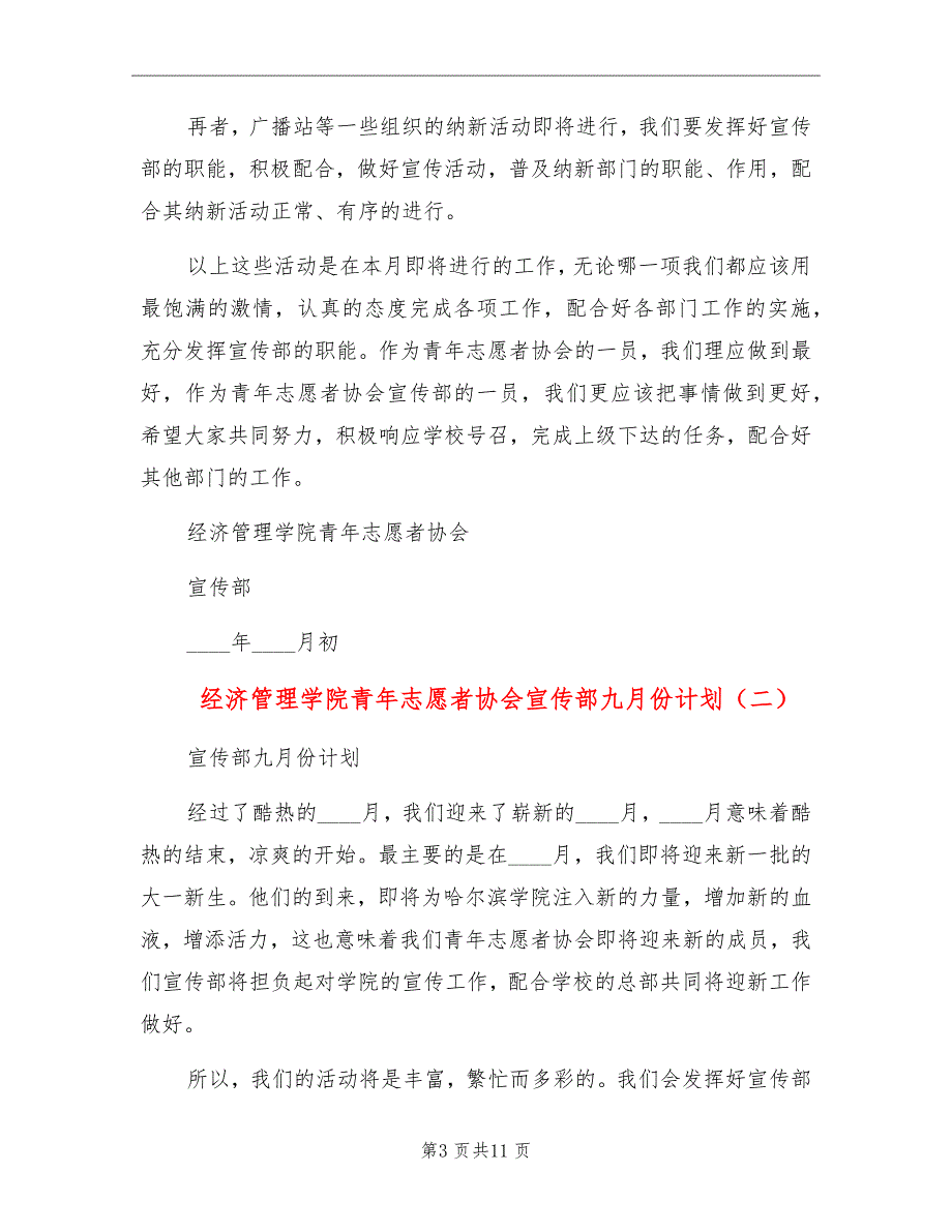 经济管理学院青年志愿者协会宣传部九月份计划_第3页