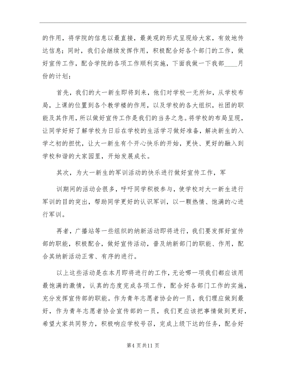 经济管理学院青年志愿者协会宣传部九月份计划_第4页