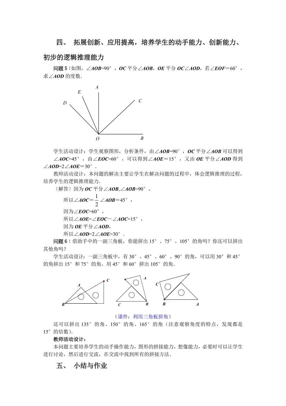 角的比较与运算.doc_第5页