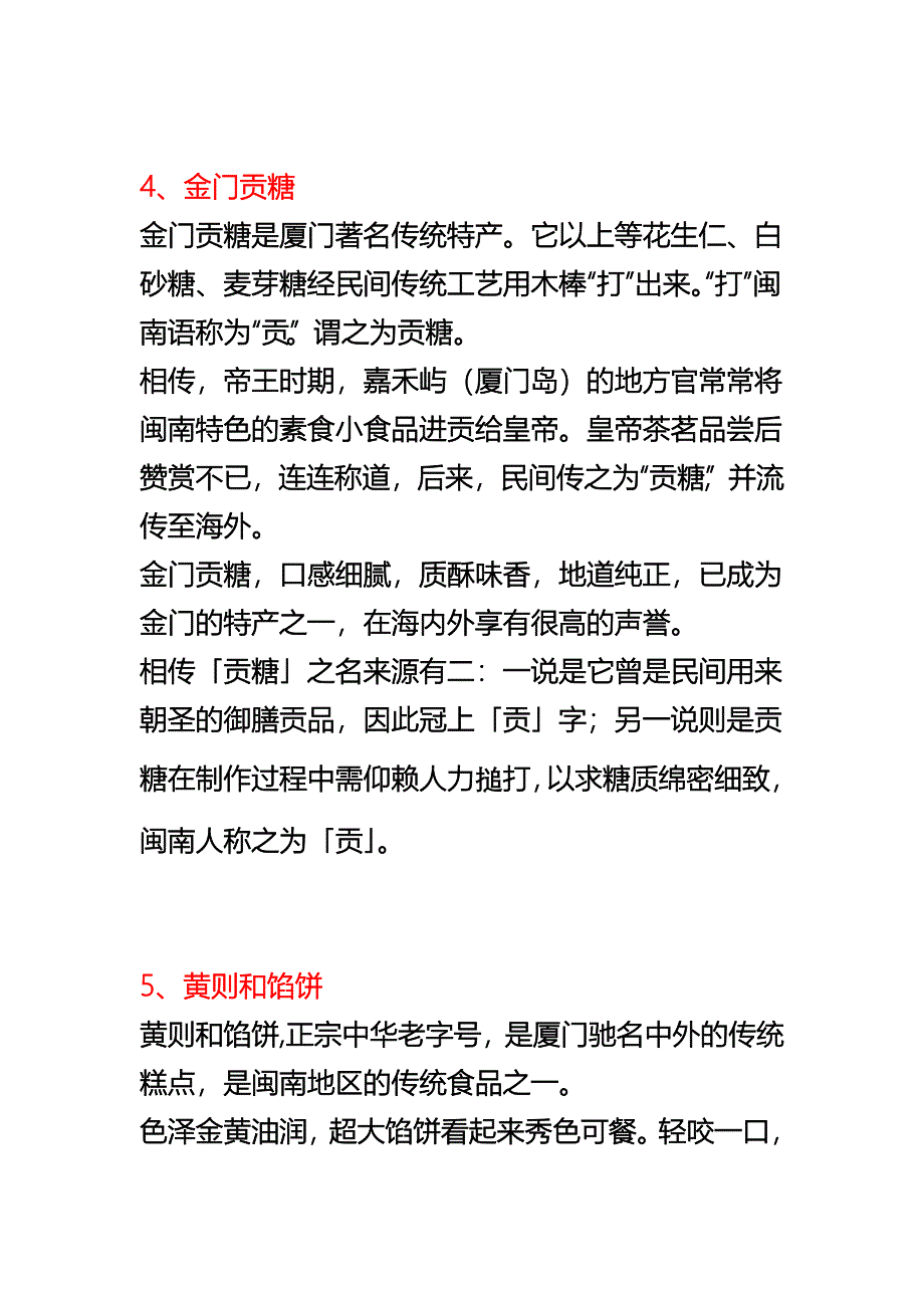 厦门旅游攻略之集美学村一日游.doc_第4页