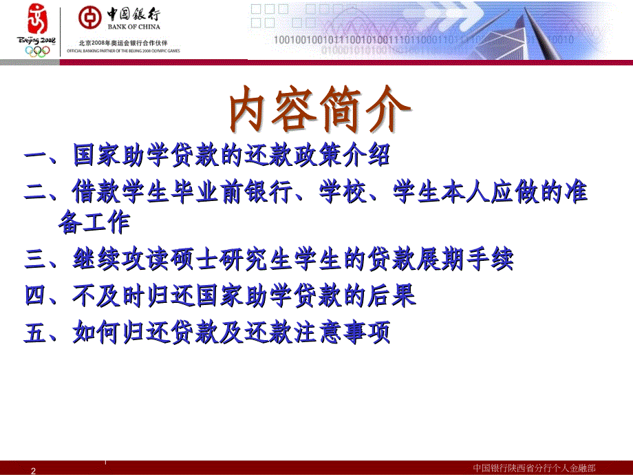 中国银行陕西省分行个人金融部课件_第2页