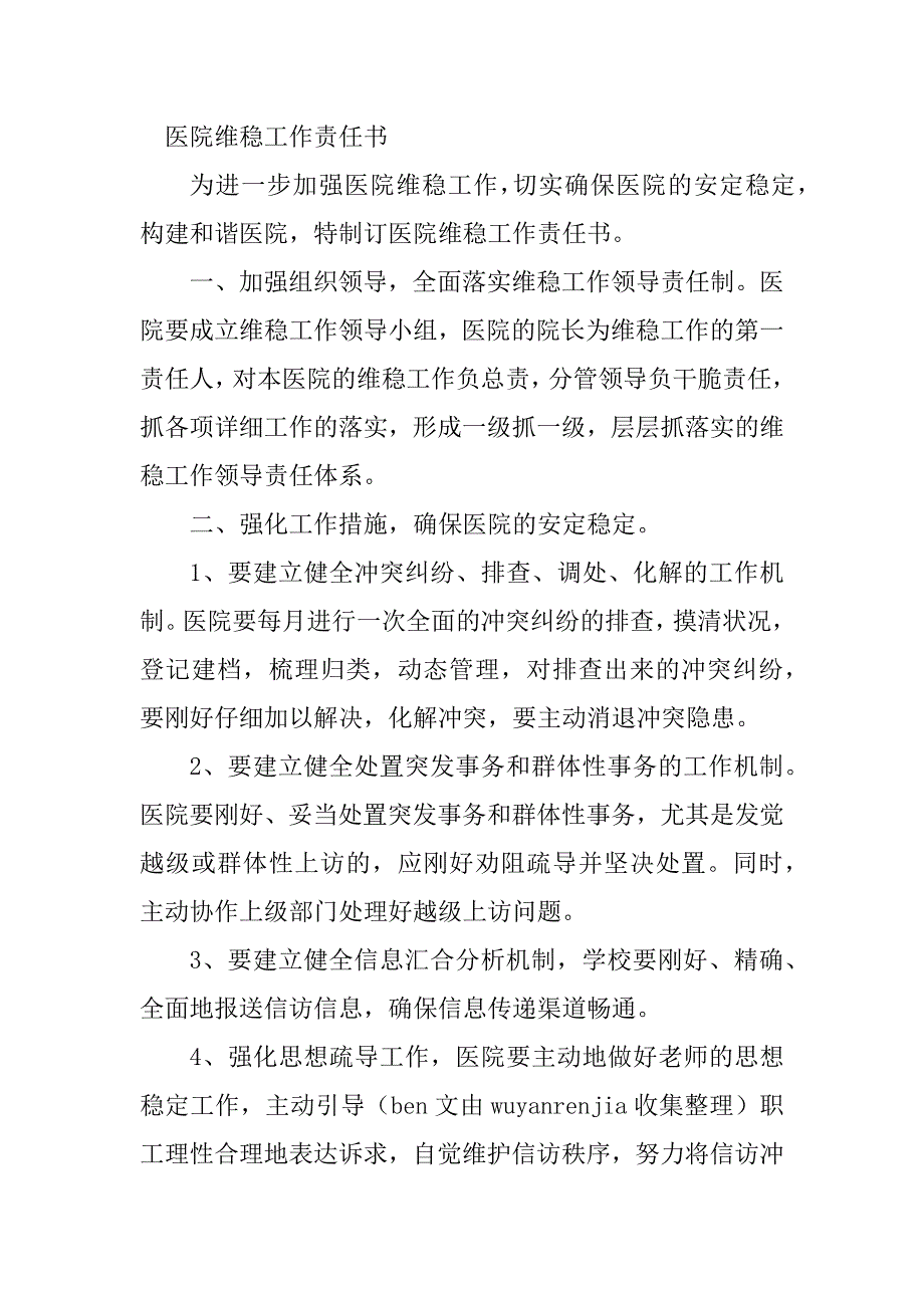 2023年维稳工作责任书(2篇)_第3页