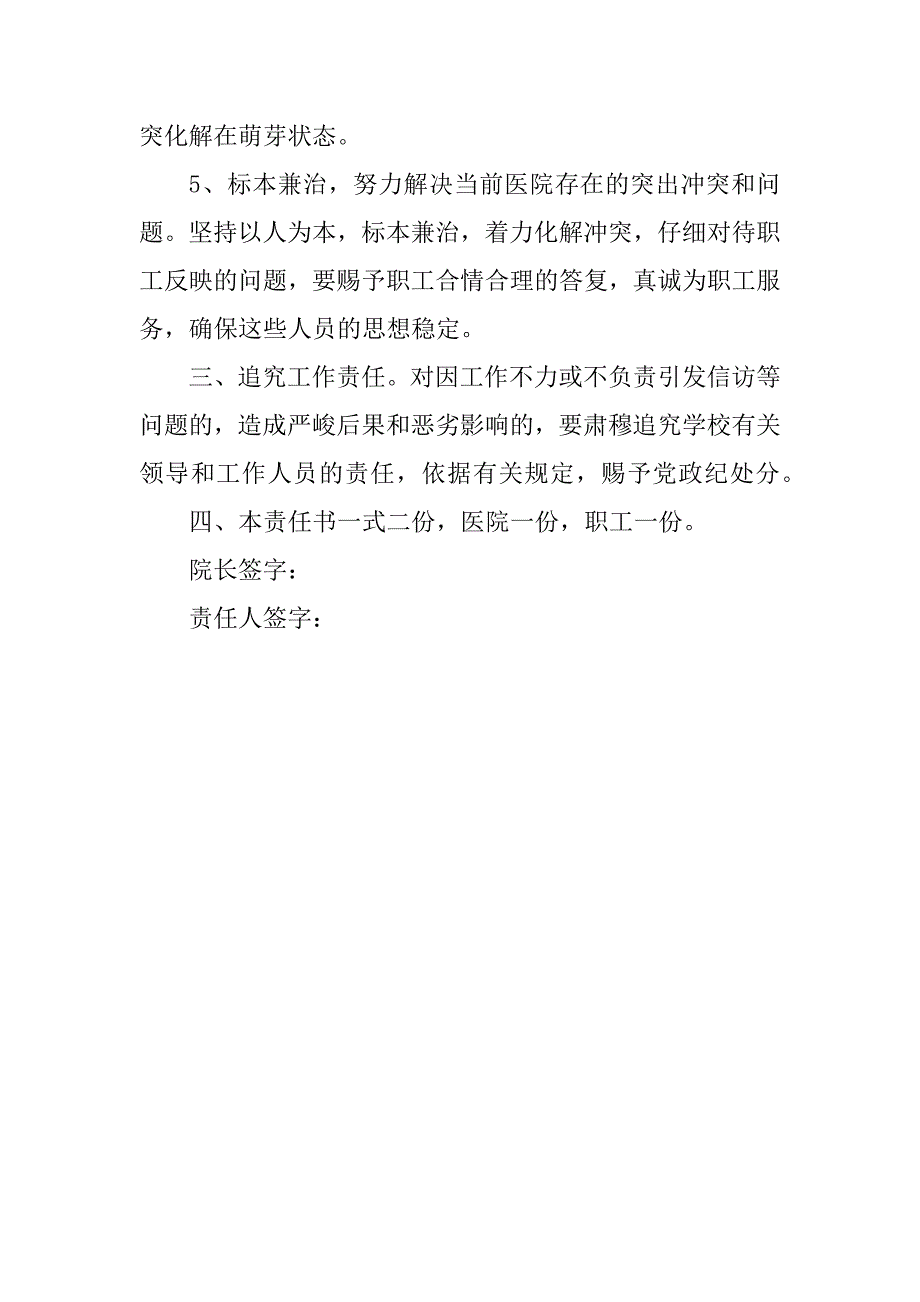 2023年维稳工作责任书(2篇)_第4页