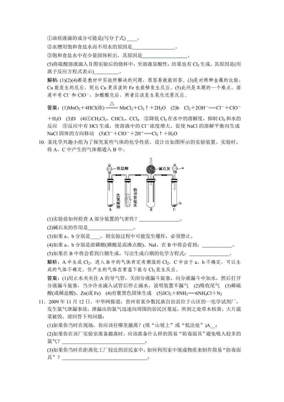 【创新设计】2011届高考化学一轮复习 第一节 课时2 研究物质性质的基本程序氯气的性质随堂测试 鲁科版_第4页