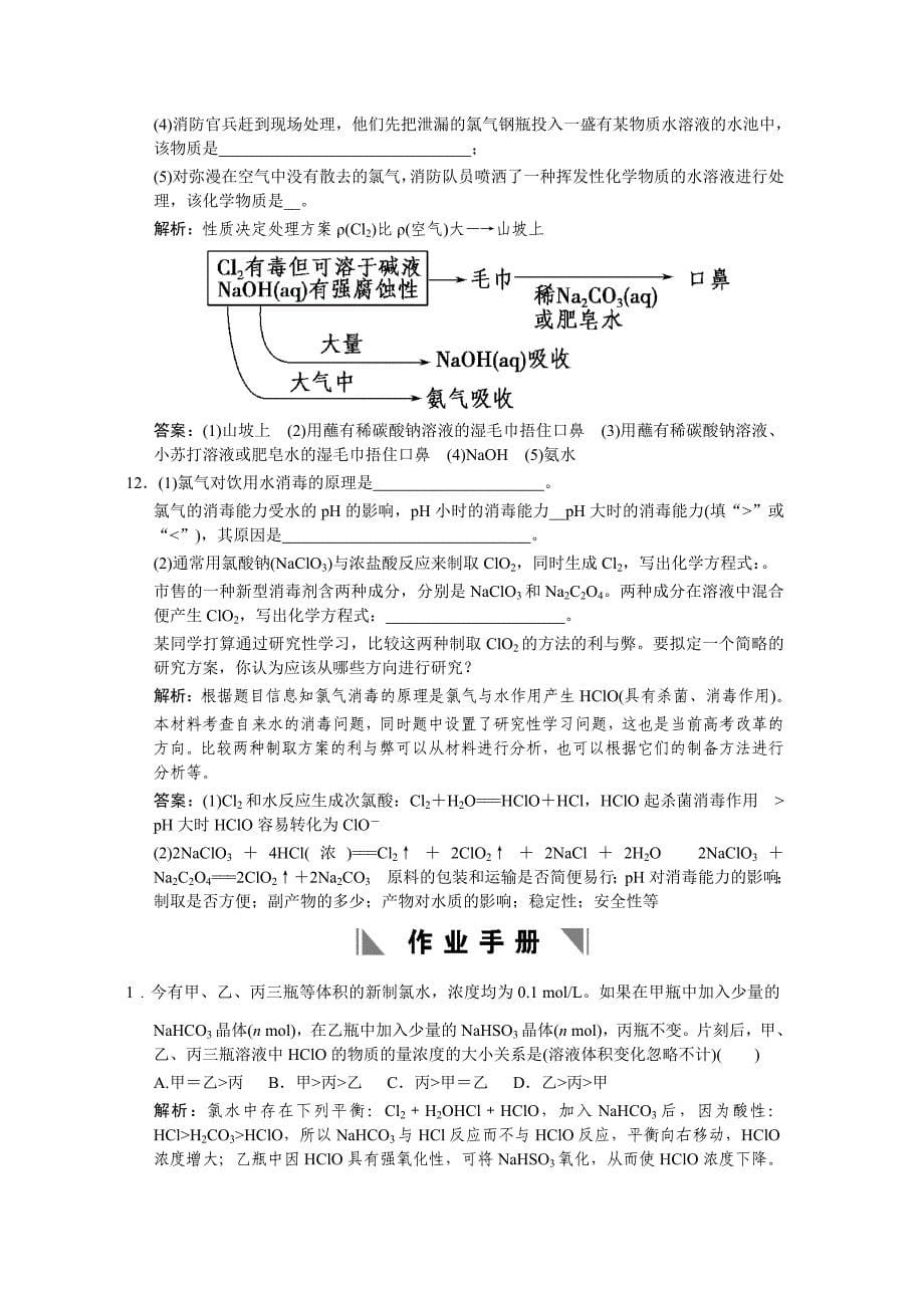 【创新设计】2011届高考化学一轮复习 第一节 课时2 研究物质性质的基本程序氯气的性质随堂测试 鲁科版_第5页