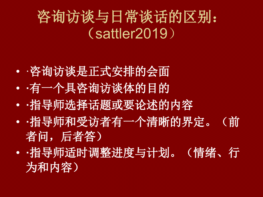 家庭教育咨询的策略37页课件_第3页