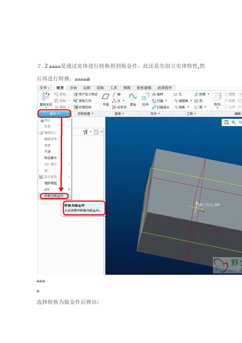 Creo钣金设计基础_第2页